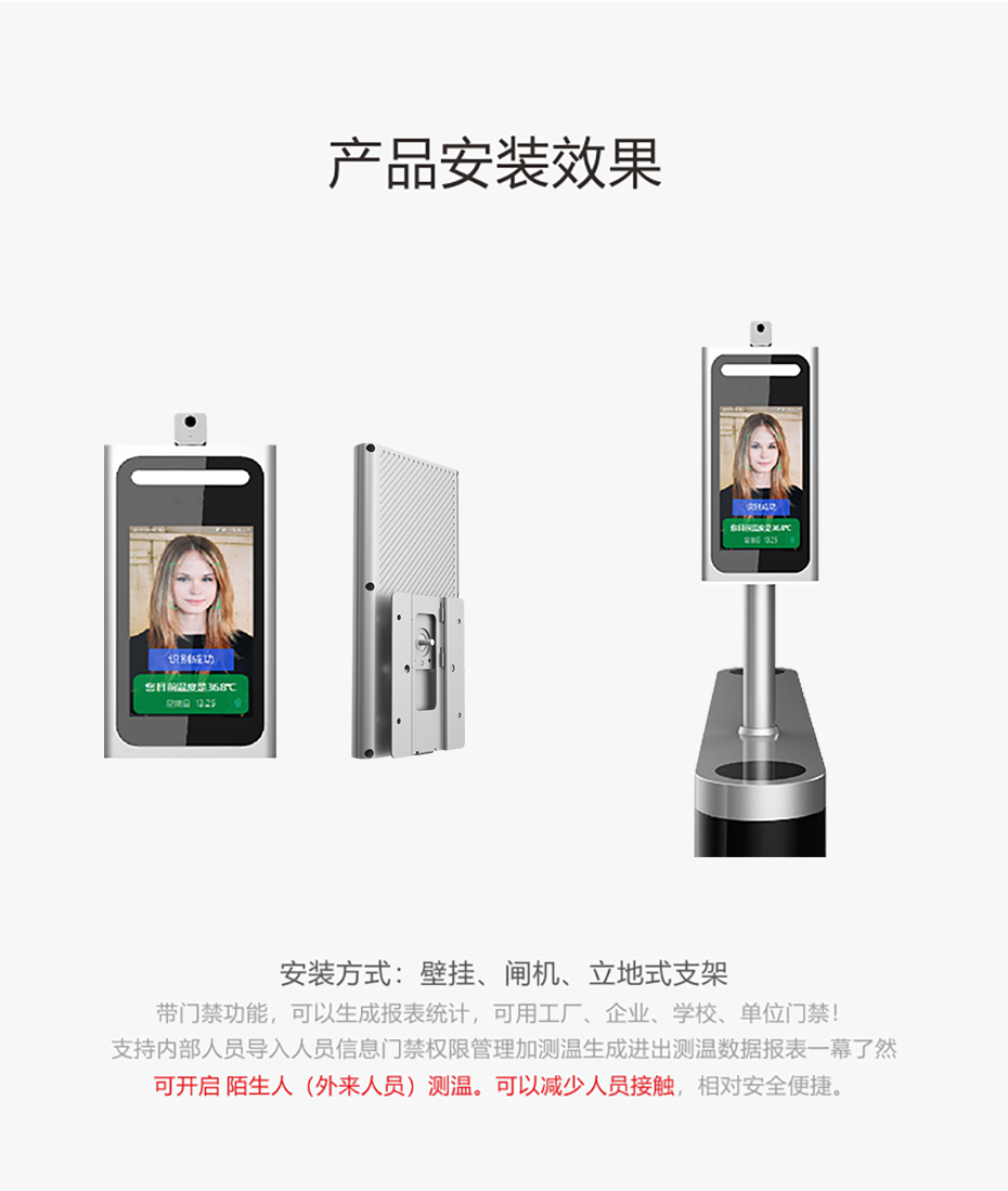 測溫人臉識(shí)別