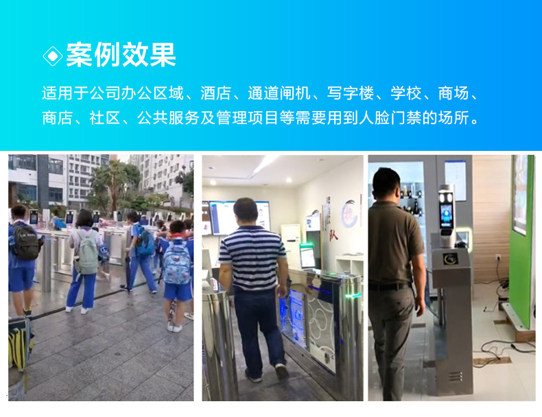 人臉識(shí)別測溫門禁機(jī)