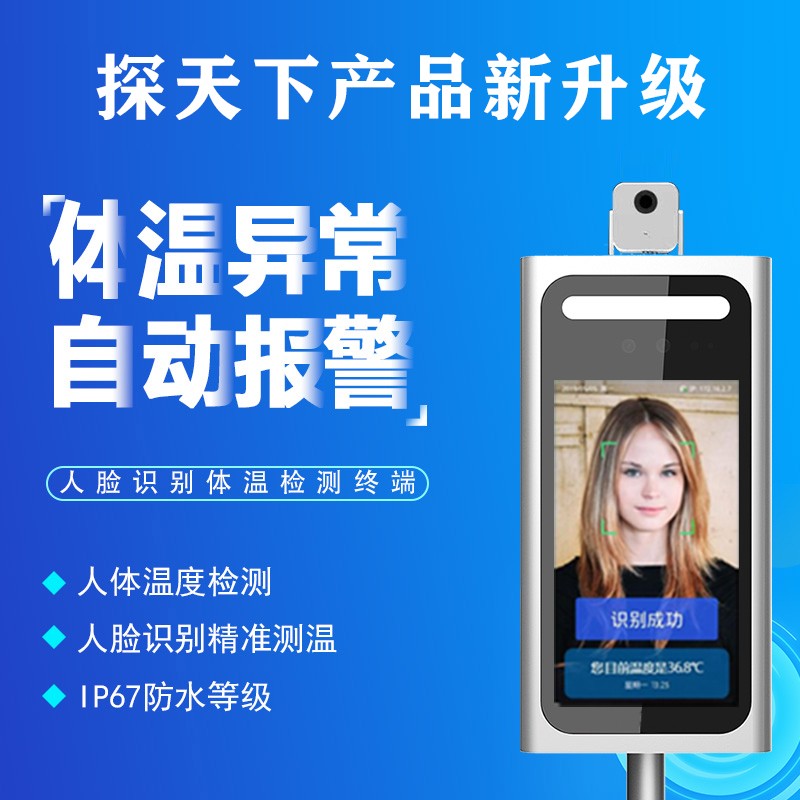 人臉識別測溫考勤機(jī)