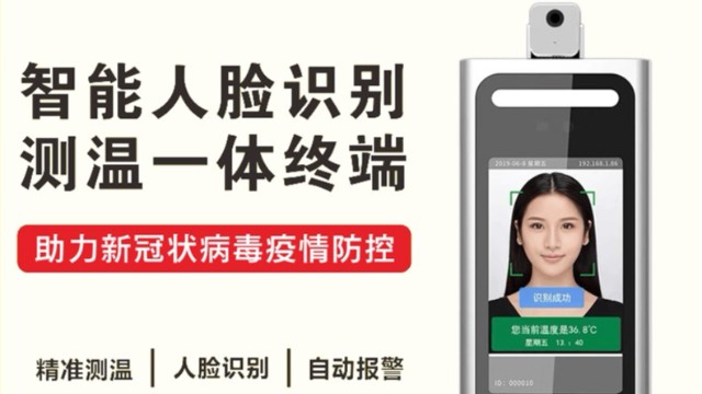 紅外測(cè)溫人臉識(shí)別