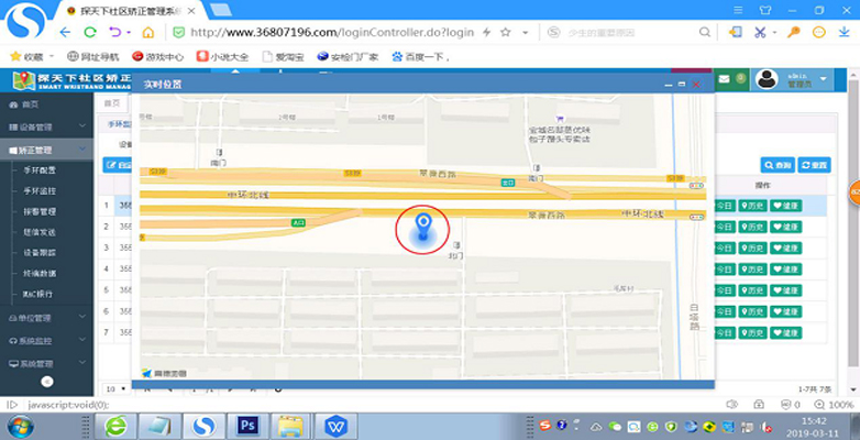 矯正手環(huán)實(shí)時位置顯示