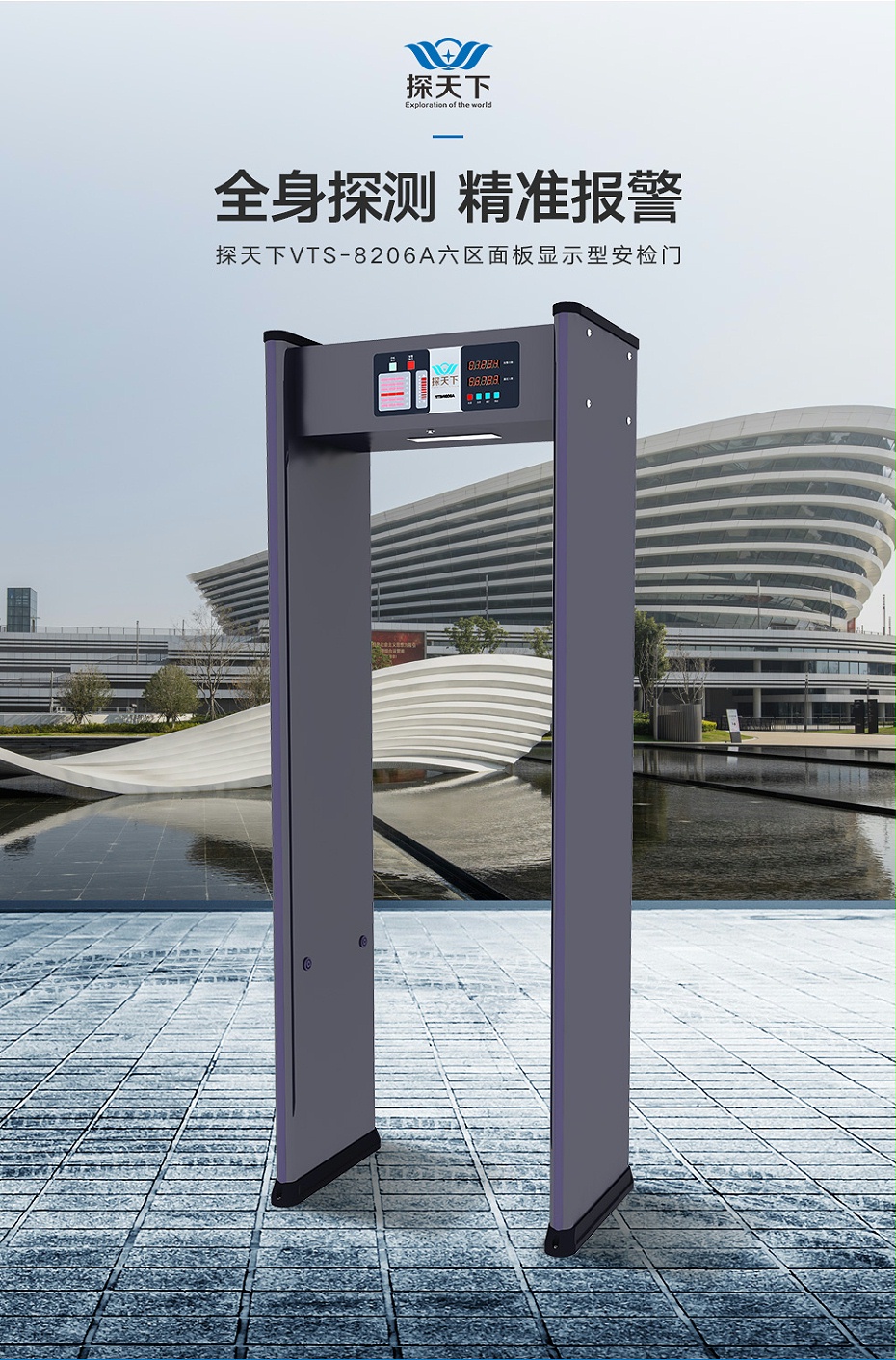 VTS安檢門(mén)詳情_(kāi)04