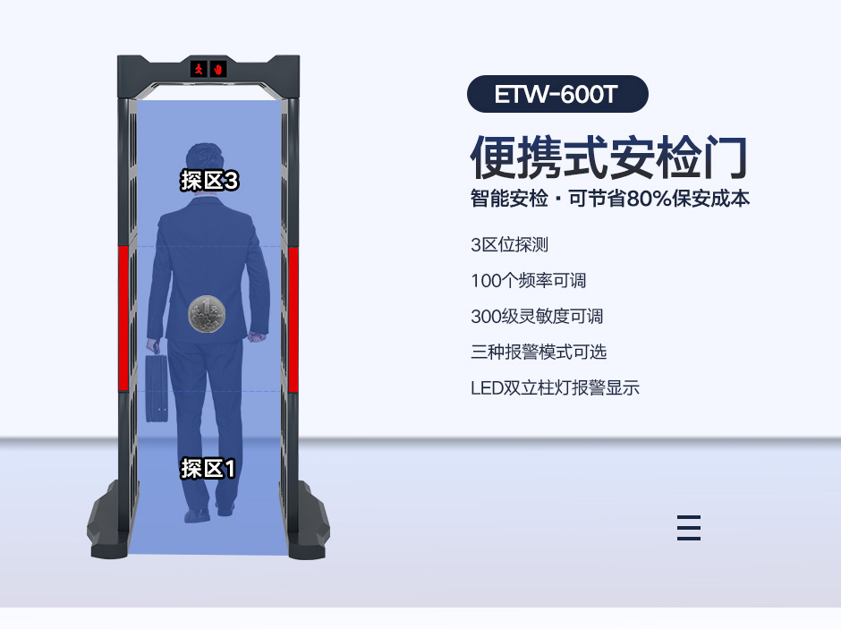 便攜式安檢門(mén)