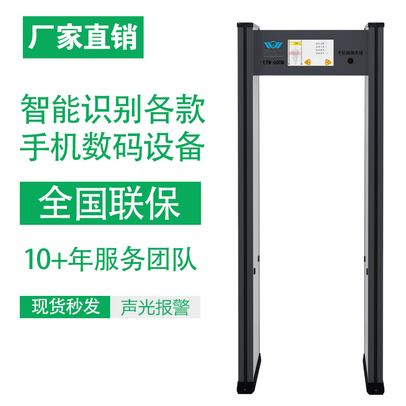 手機(jī)安檢門(mén)