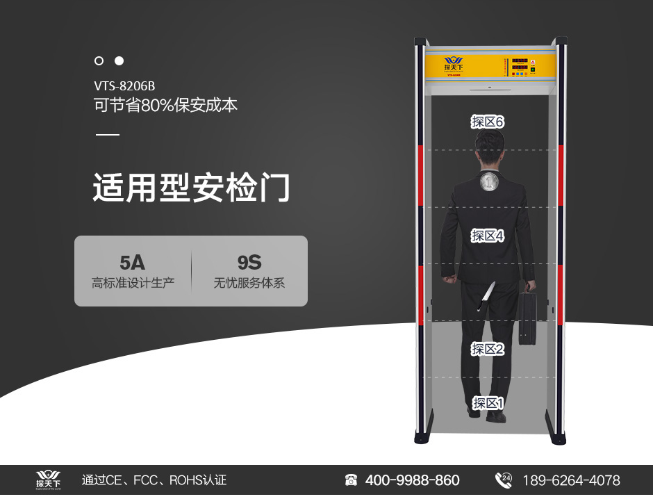 實(shí)用型金屬探測(cè)門