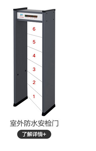 室外防水安檢門(mén)