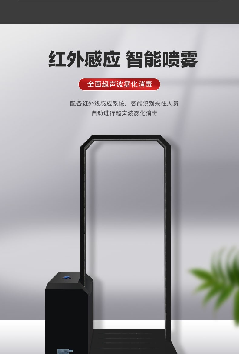 智能霧化消毒門(mén)